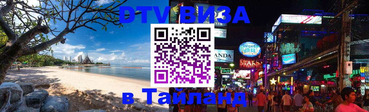 DTV Visa Thailand — прайс и условия, виза без дополнительных документов - Кабул  03.10.2025 